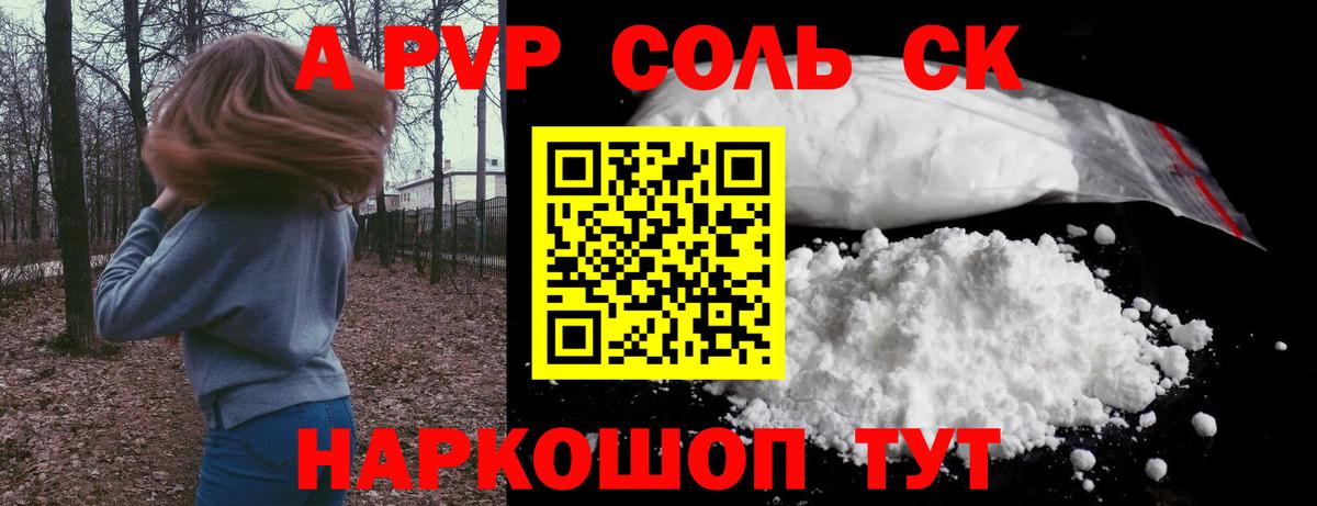 Alfa_PVP Crystall Серов