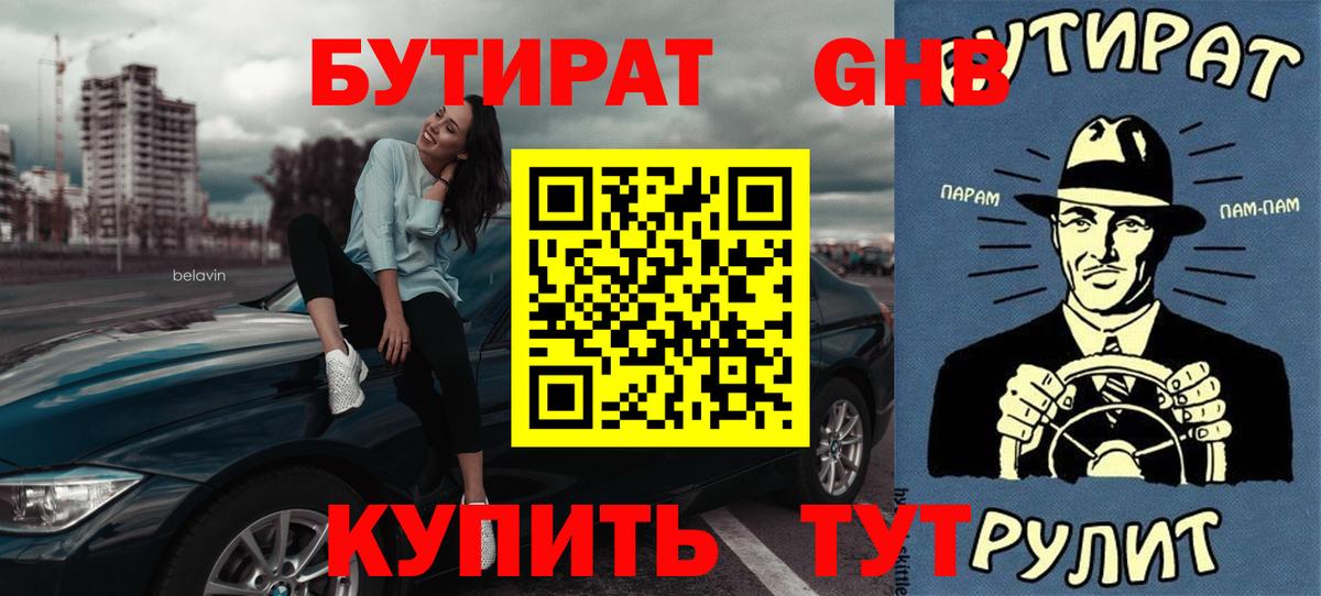 БУТИРАТ вода Серов