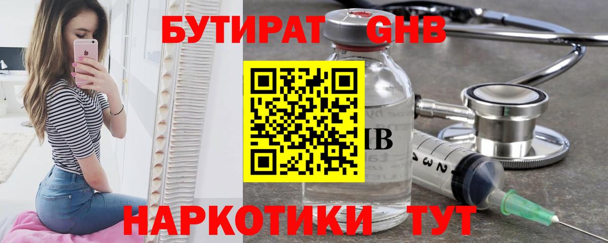 Серов  Бутират GHB  Вход с VPN 