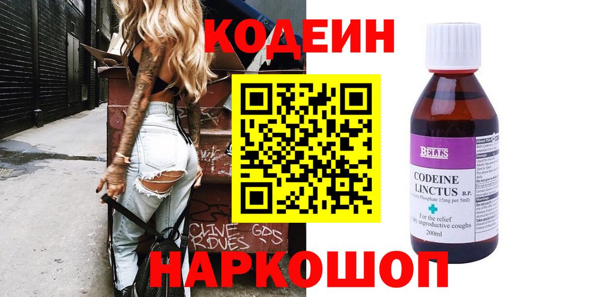 Серов  Codein Purple Drank  Вход с VPN  Codein Purple Drank 