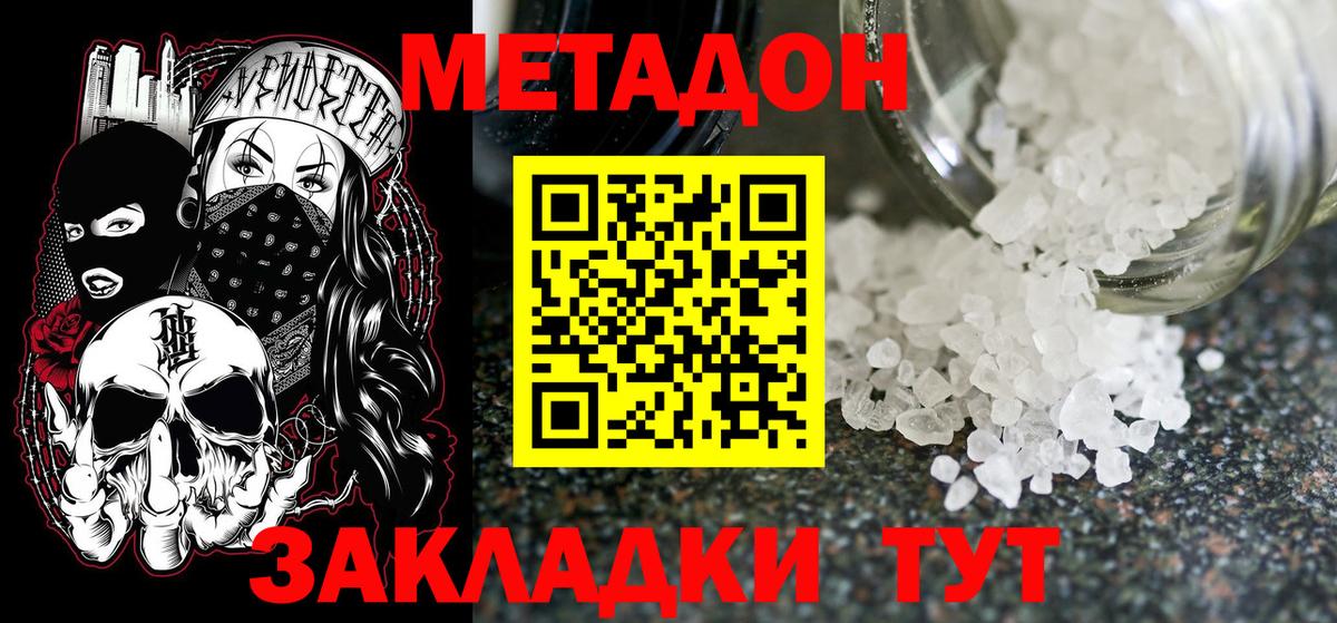 МЕТАДОН белоснежный  Вход с VPN  Серов 